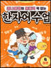 콩나물쌤의 문해력 꽉 잡는 한자어 수업 4 자연