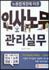인사노무 관리실무