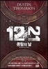 12.21 종말의 날