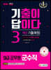 2020 기출이 답이다 9급 군무원 군수직 3개년 기출(복원)