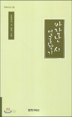 바람난 시 얼굴찾기