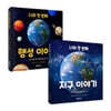 나의 첫 번째 과학 이야기 세트
