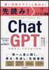 ChatGPT 對話型AIが生み出す未來