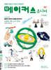 메이커스 주니어 04 자이로 팽이