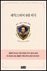 셰익스피어 4대 비극