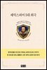 셰익스피어 5대 희극
