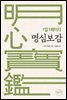 1일 1페이지 명심보감