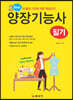 양장기능사 필기