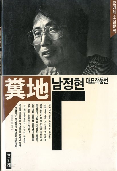 분지 - 남정현 대표작품선(1987년 10월 초판본)