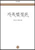 2023 가족법정론