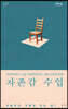 자존감 수업 (큰글자도서)