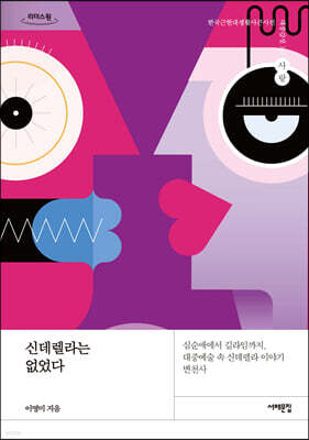 신데렐라는 없었다 (큰글자도서)