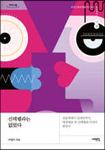 신데렐라는 없었다 (큰글자도서)