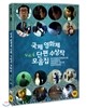 국제영화제 단편 수상작 모음집 Vol.4