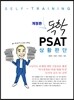 독학 PSAT 상황판단