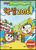한셀 2016