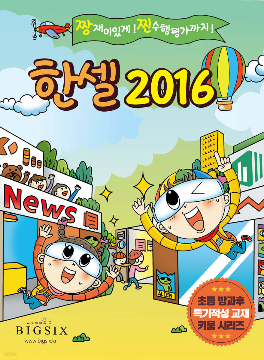 한셀 2016 