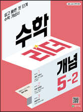수학리더 개념 5-2 (2025년용)
