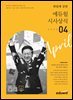 2023 월간최신 취업에 강한 에듀윌 시사상식 4월호