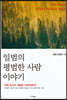 일범의 평범한 사람 이야기