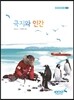 극지와 인간