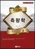 2014 측량학