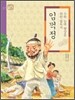 임꺽정