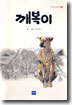 깨복이