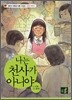 나는 천사가 아니야