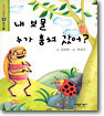 내 보물 누가 훔쳐 갔어?