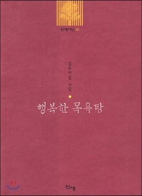 행복한 목욕탕