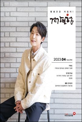 건강보험 2023년 4월호