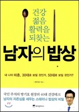 남자의 밥상