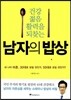 남자의 밥상