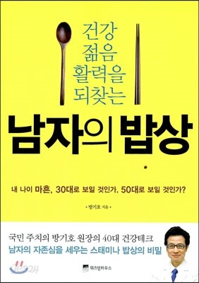 남자의 밥상