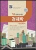 2015 7급 공무원 기출문제정복 경제학