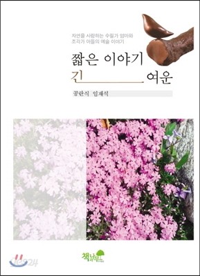 짧은 이야기 긴 여운