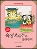 숙영낭자전과 콩쥐팥쥐