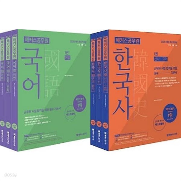 해커스공무원 국어 + 한국사 기본서 세트 (전6권)