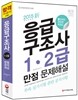 2015 응급구조사 1·2급 만점 문제해설