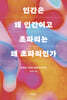 인간은 왜 인간이고 초파리는 왜 초파리인가