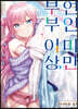 부부 이상, 연인 미만. 7