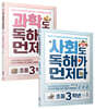 사회도 + 과학도 독해가 먼저다 초등 3학년 세트