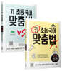 키 초등 국어 맞춤법 1, 2권 세트