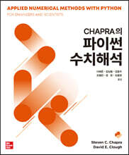 Chapra의 파이썬 수치해석