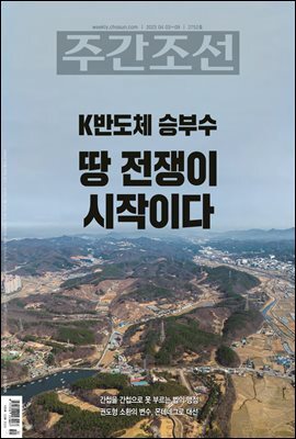주간조선 2752호