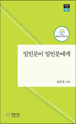일인분이 일인분에게