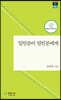 일인분이 일인분에게