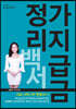 가지급금 정리 백서