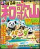 るるぶ 近畿(3)和歌山 白浜パンダ高野山 熊野古道  ’24